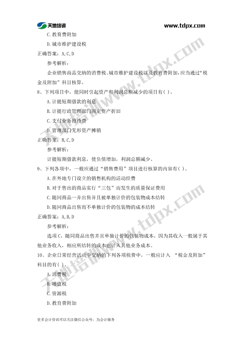 初级实务章节练习