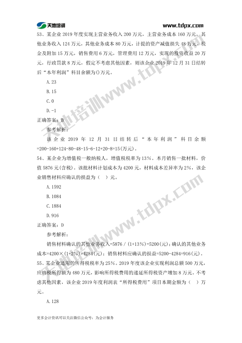 初级实务章节练习