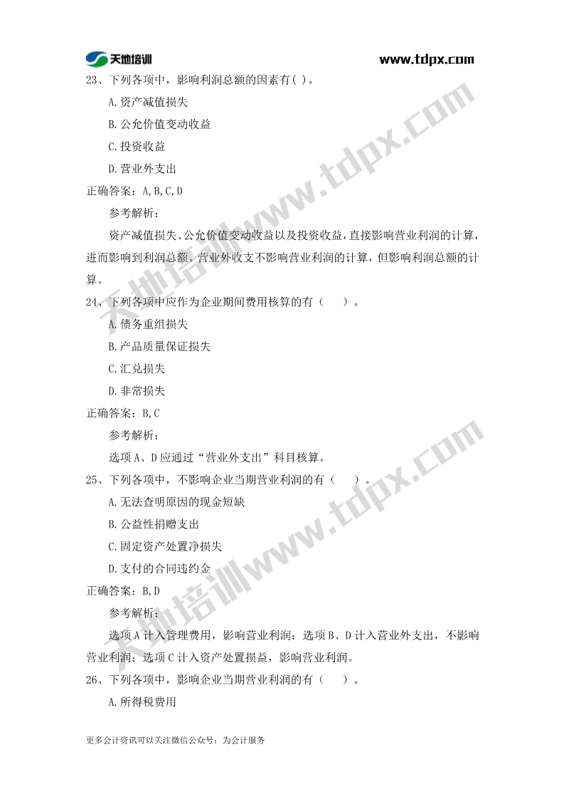 初级实务章节练习