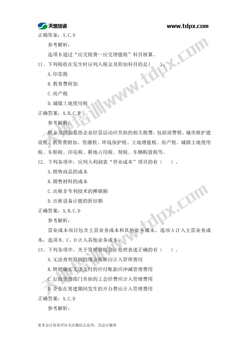 初级实务章节练习