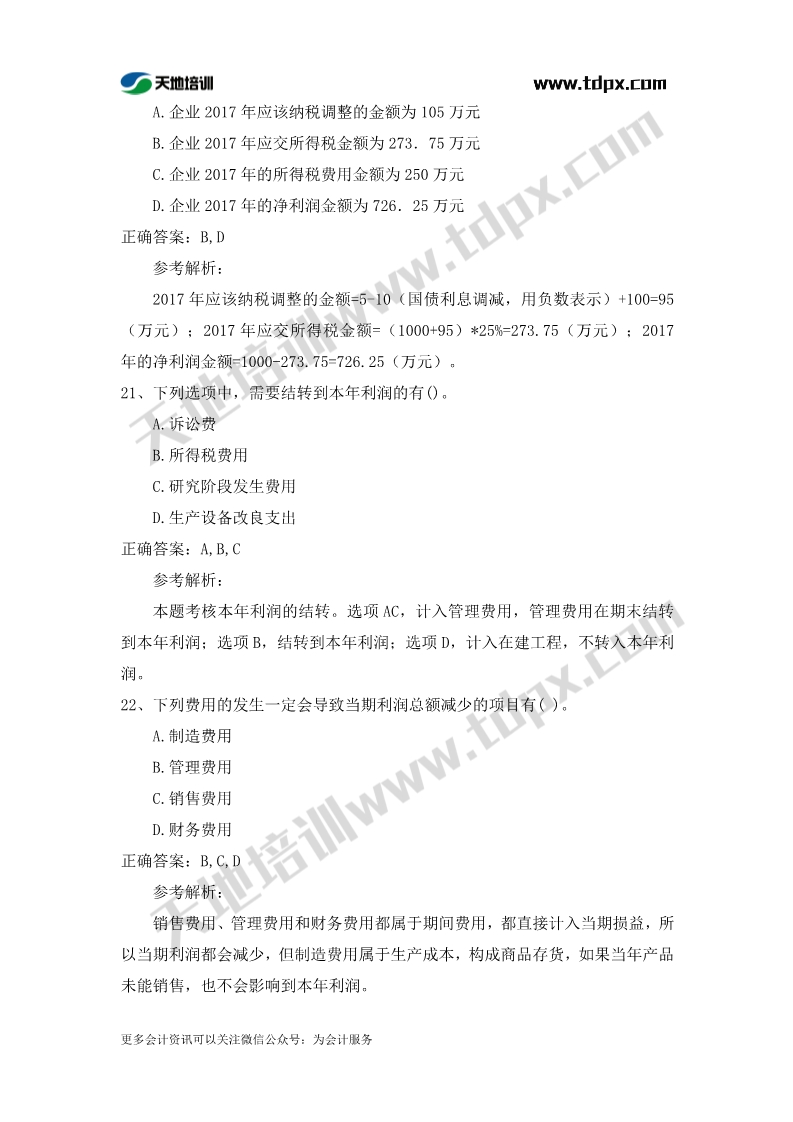 初级实务章节练习