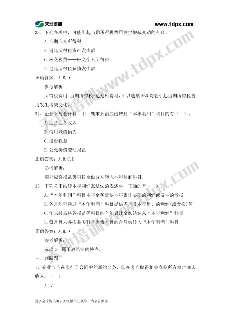 初级实务章节练习