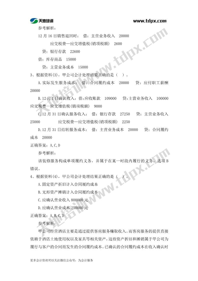 初级实务章节练习