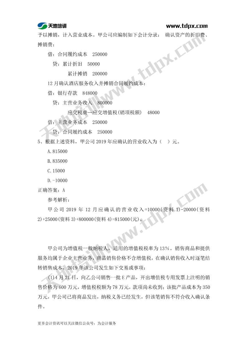 初级实务章节练习