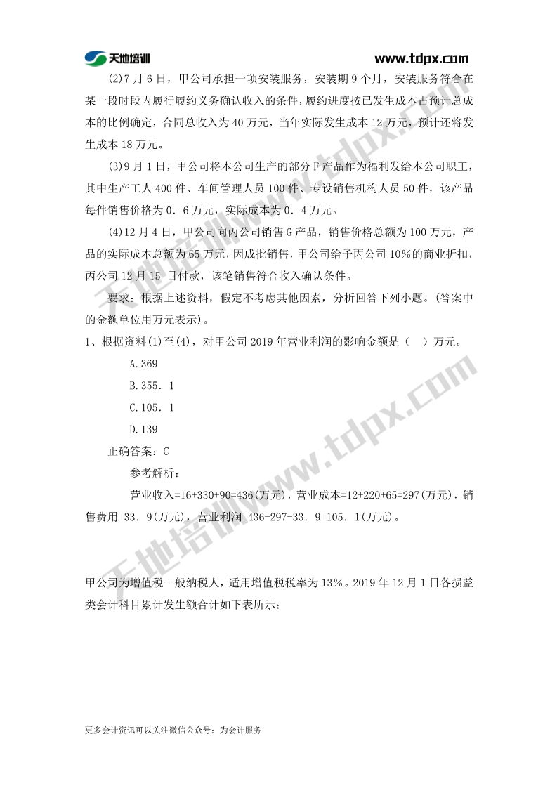 初级实务章节练习