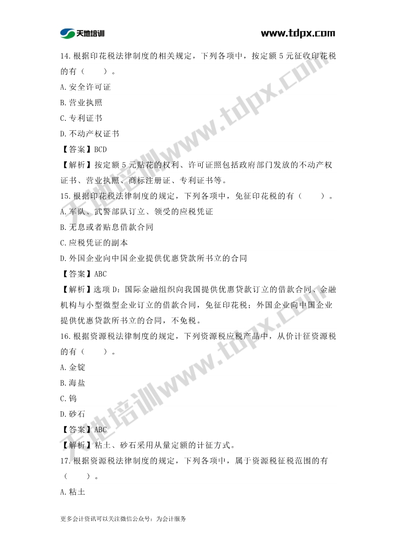 初级会计经济法章节测试