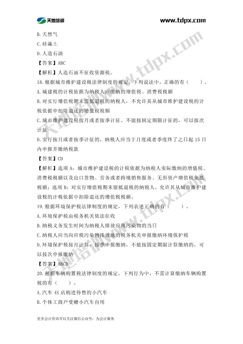 初级会计经济法章节测试