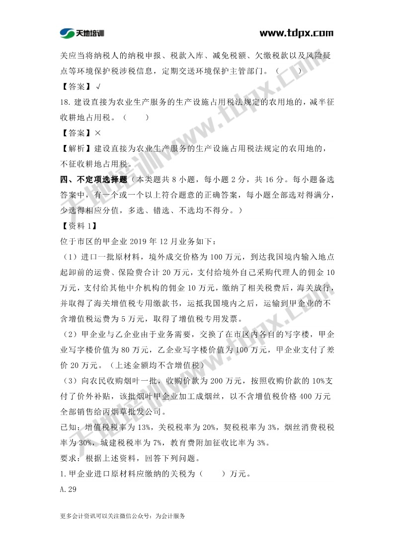 初级会计经济法章节测试