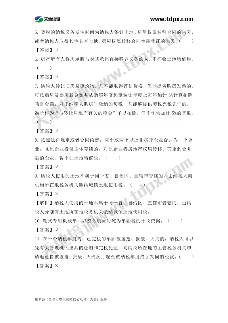 初级会计经济法章节测试