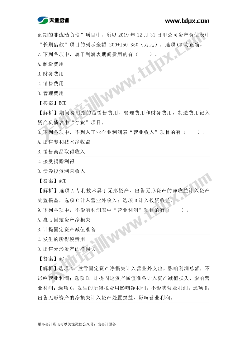 初级实务章节练习