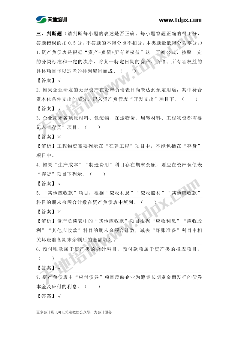 初级实务章节练习