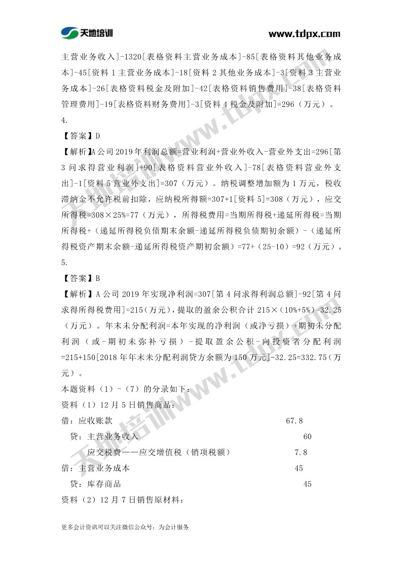 初级实务章节练习