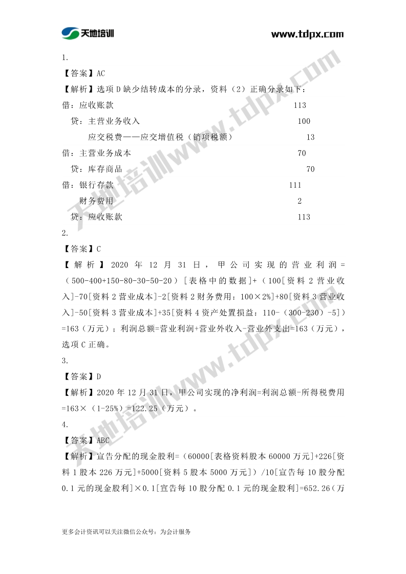 初级实务章节练习