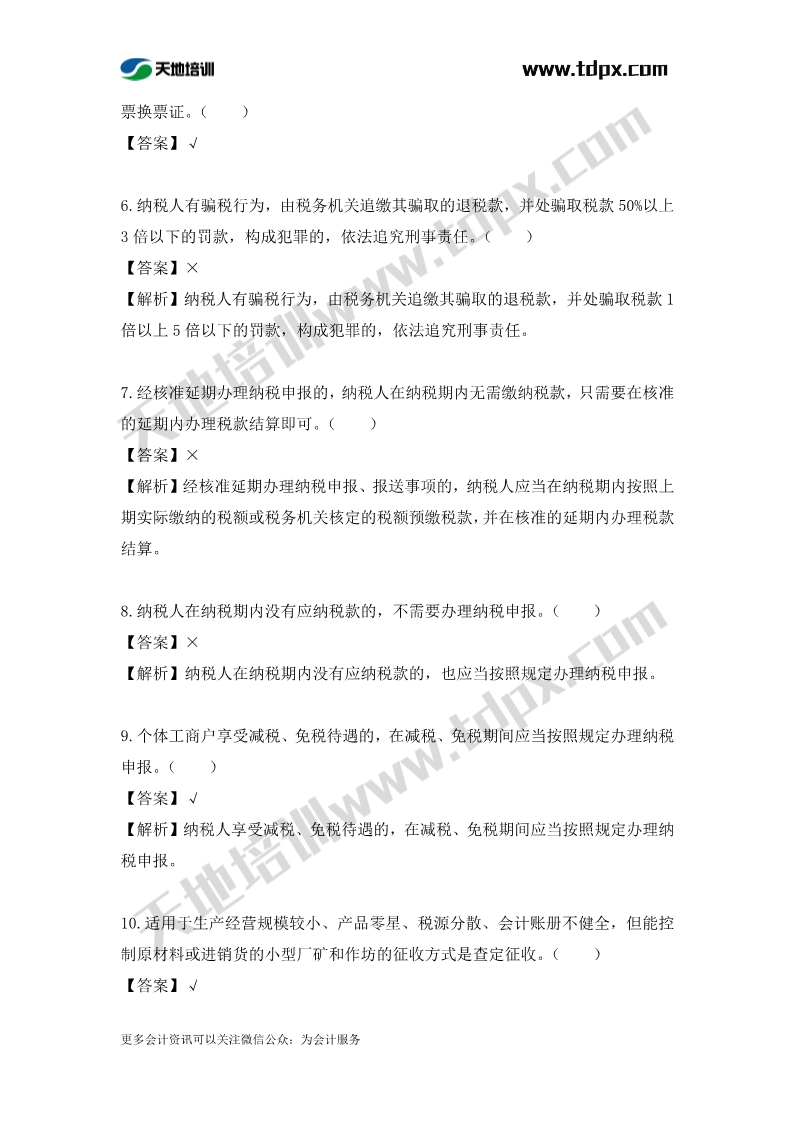 初级会计经济法章节测试