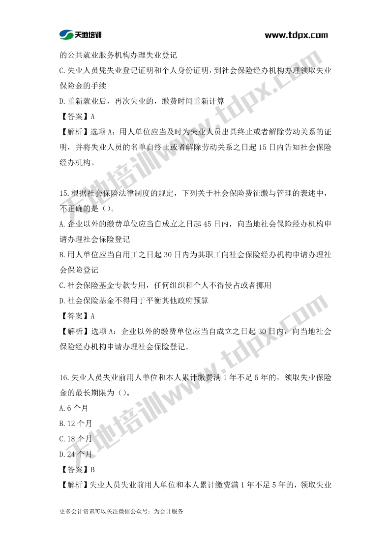 初级会计经济法章节测试