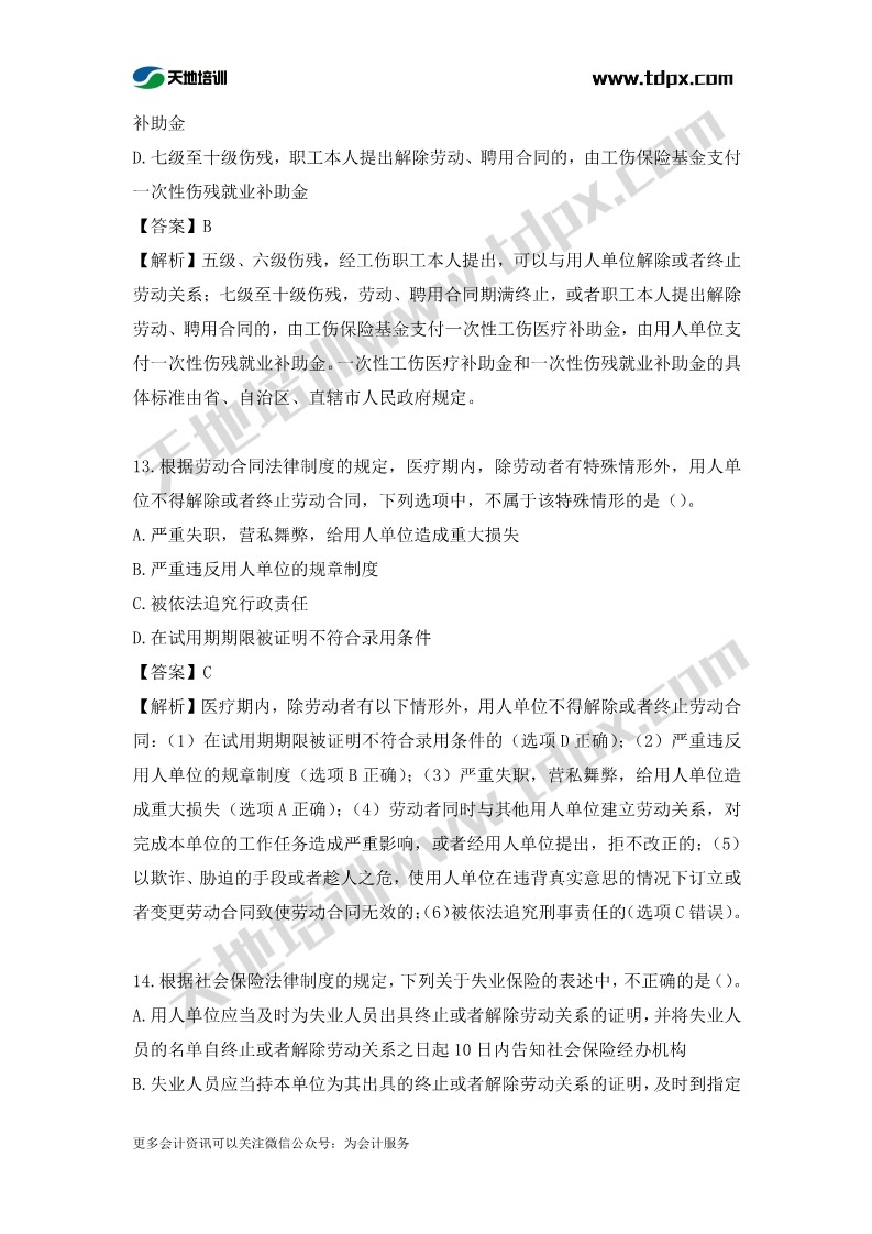 初级会计经济法章节测试