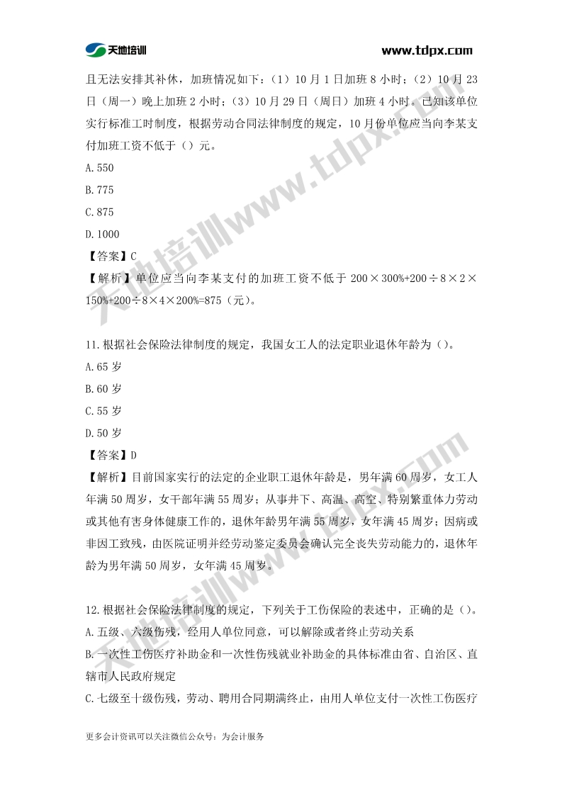 初级会计经济法章节测试