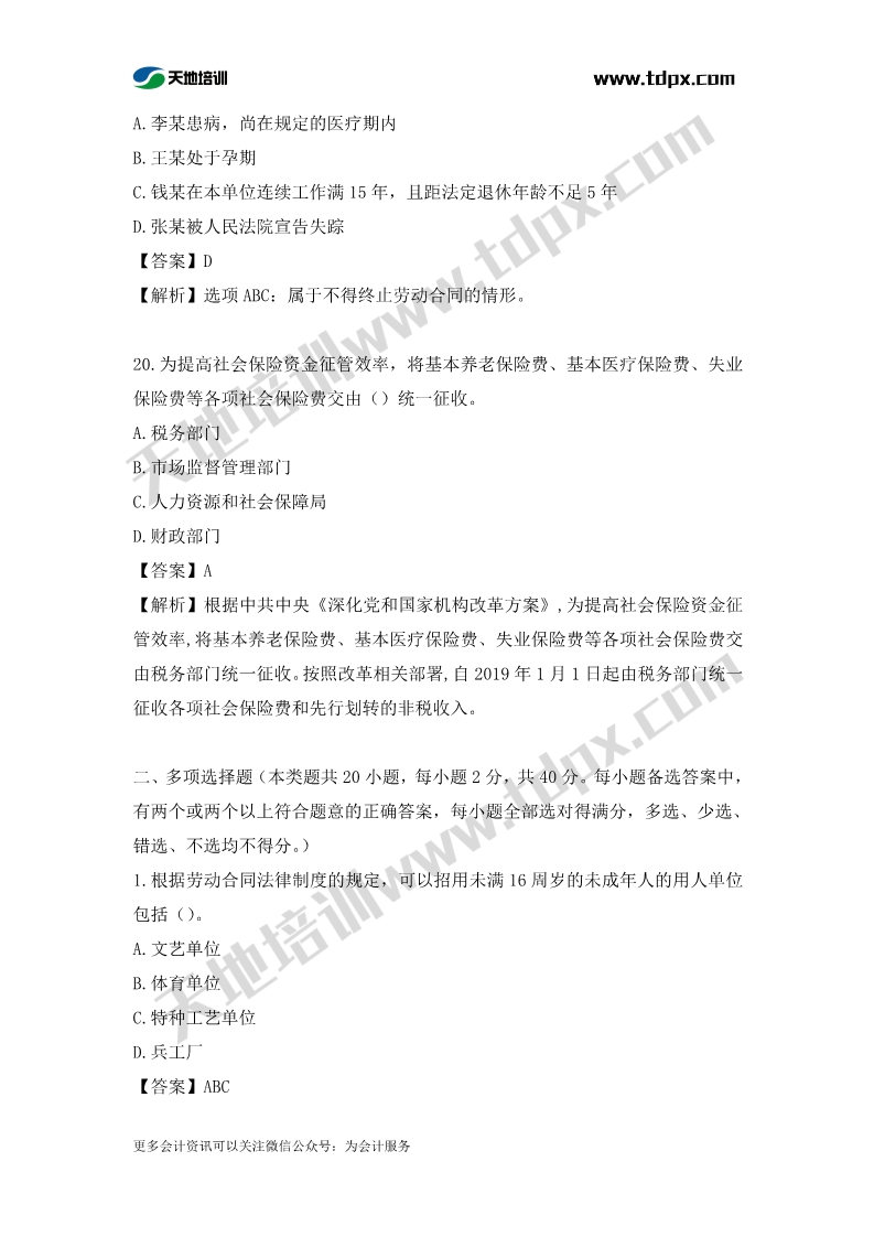 初级会计经济法章节测试