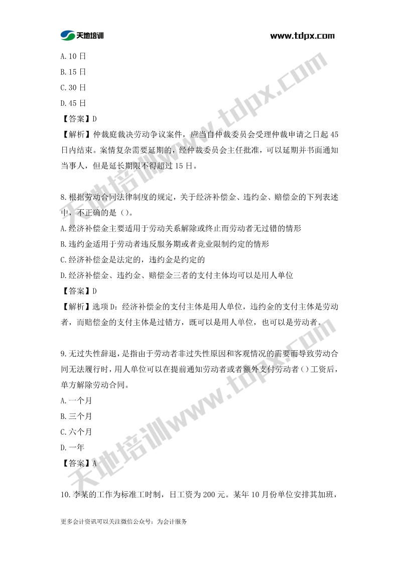 初级会计经济法章节测试