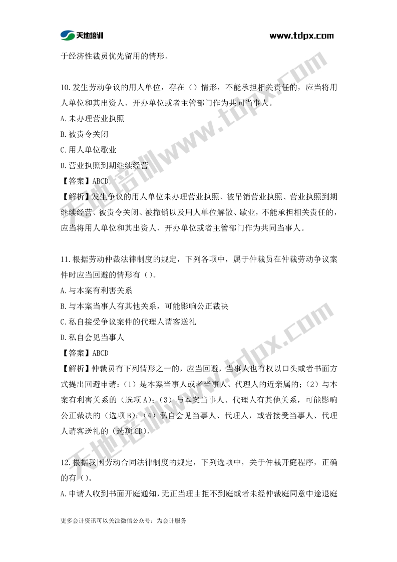 初级会计经济法章节测试