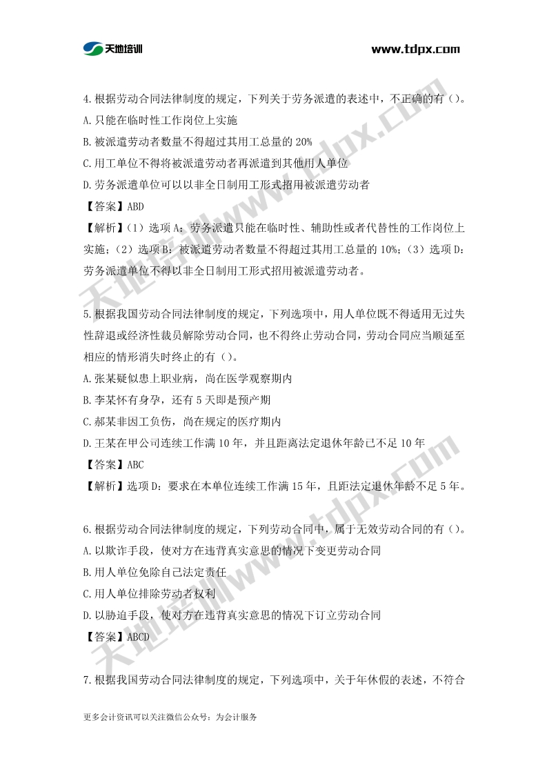 初级会计经济法章节测试