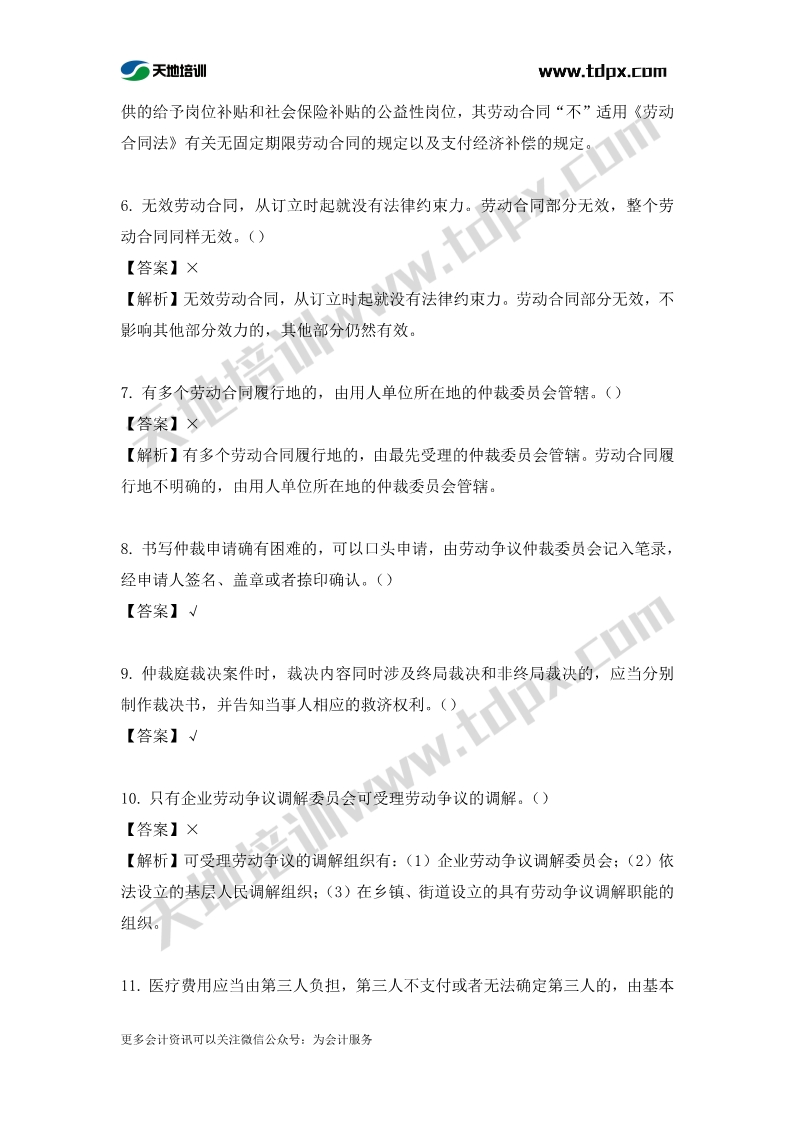 初级会计经济法章节测试