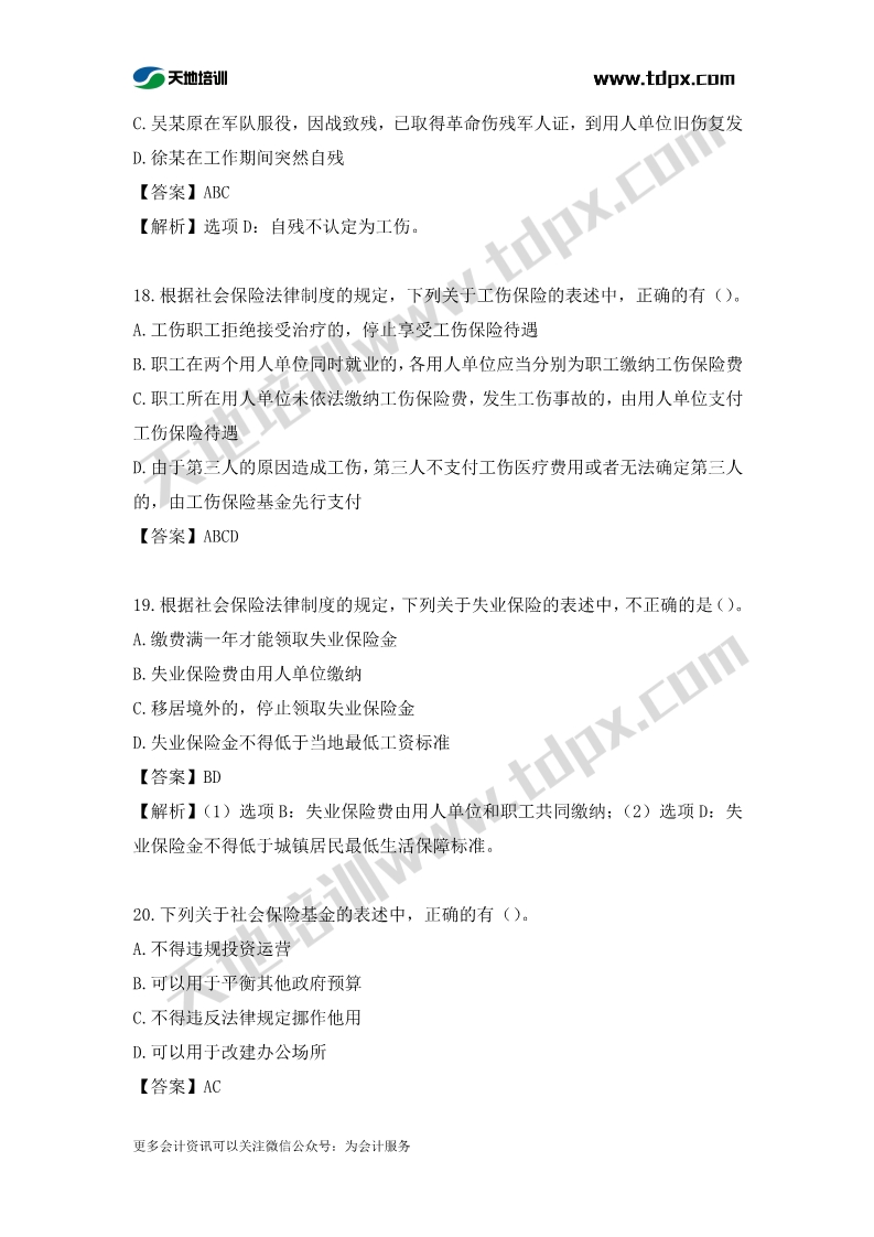 初级会计经济法章节测试