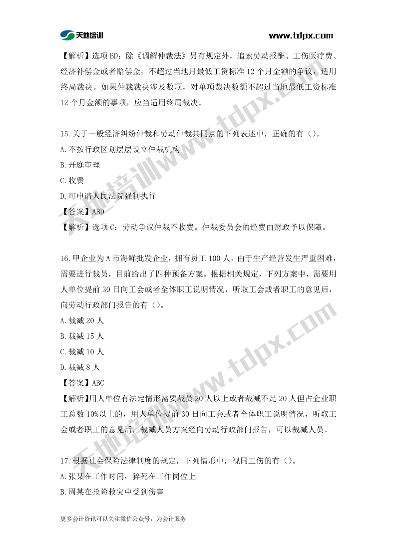 初级会计经济法章节测试