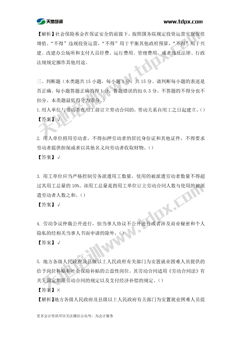 初级会计经济法章节测试