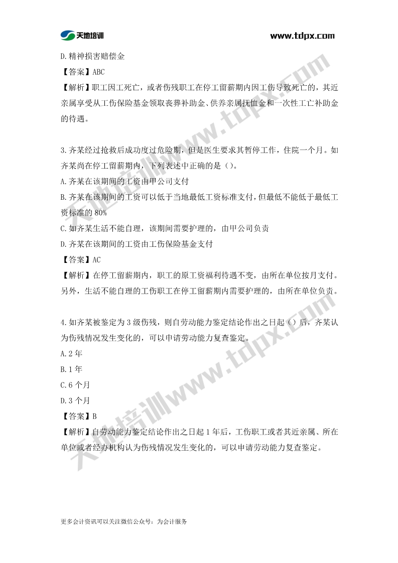 初级会计经济法章节测试