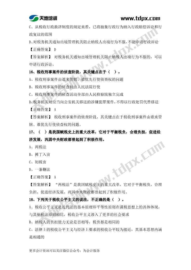 税务师税法一章节练习