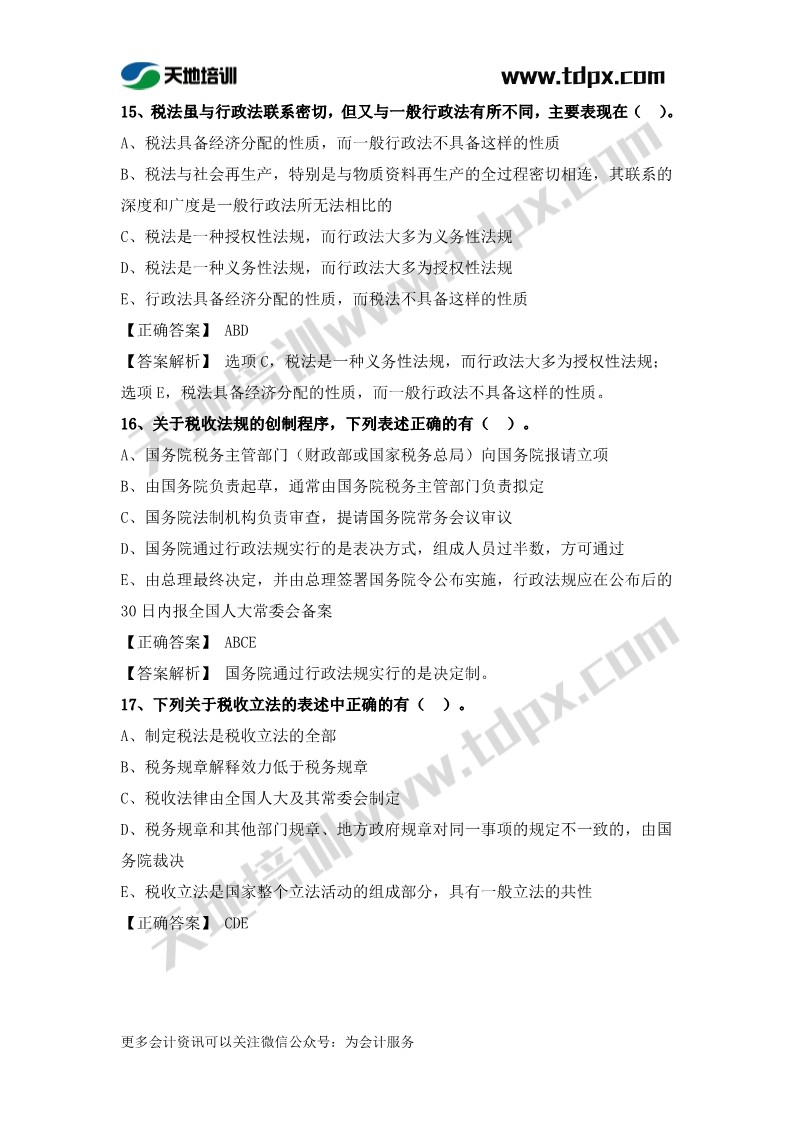 税务师税法一章节练习