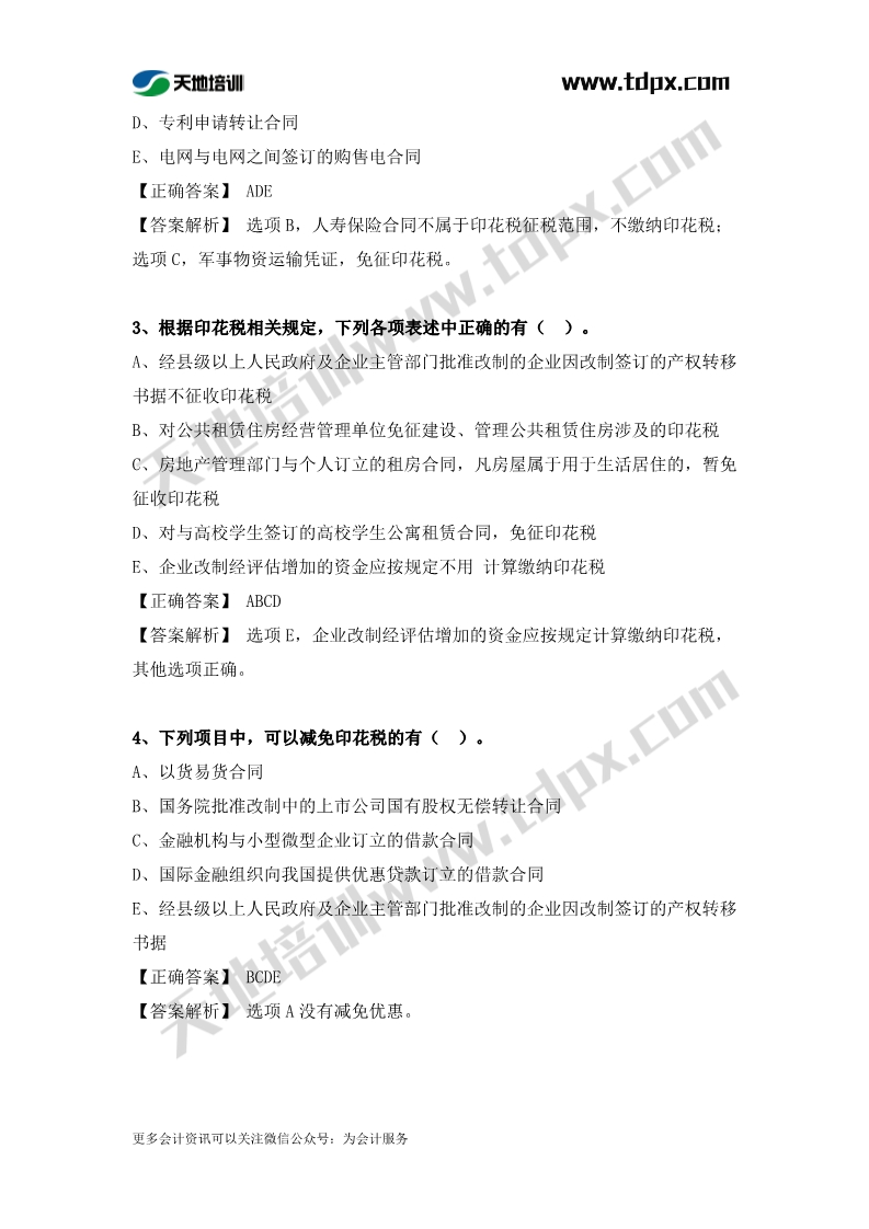 税务师税法二章节练习