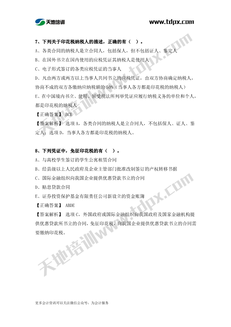 税务师税法二章节练习