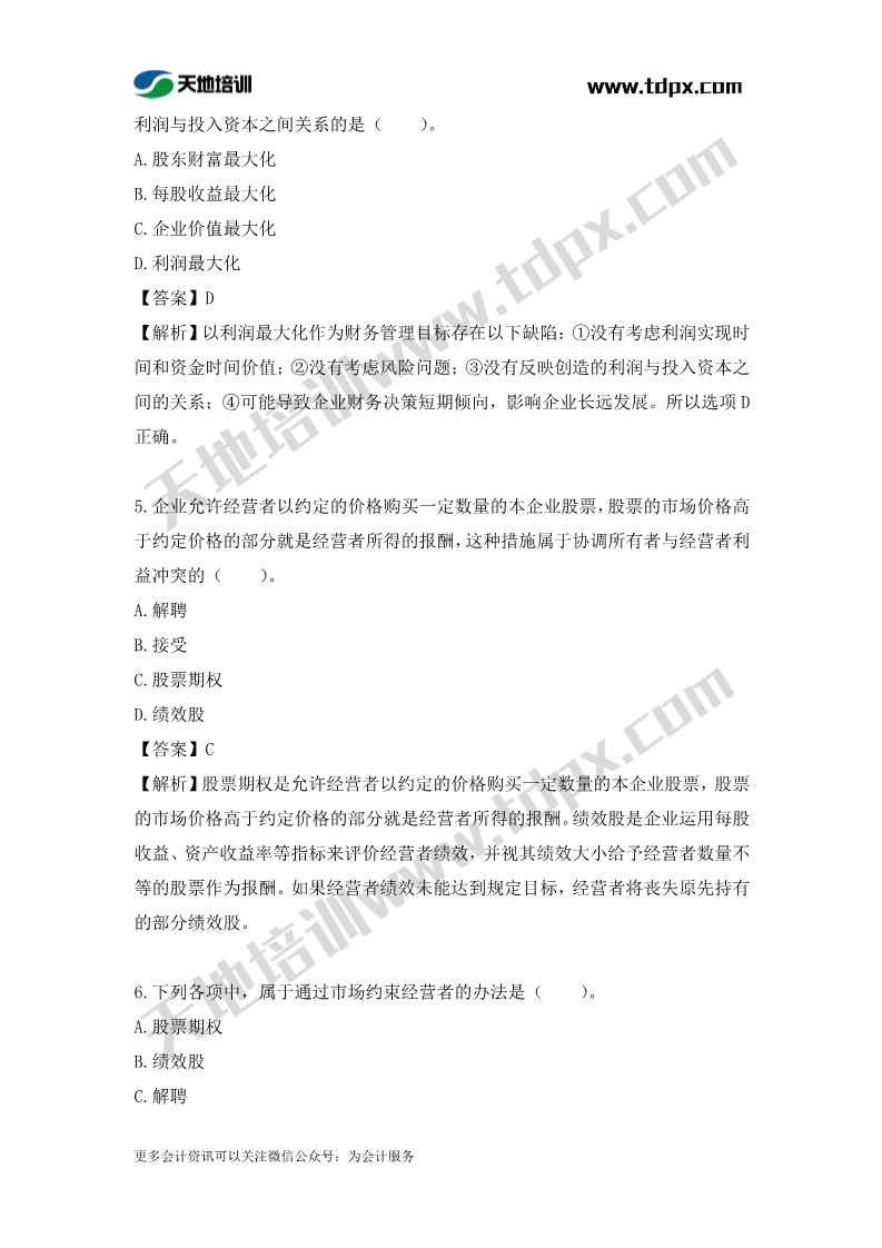 税务师财务与会计章节练习