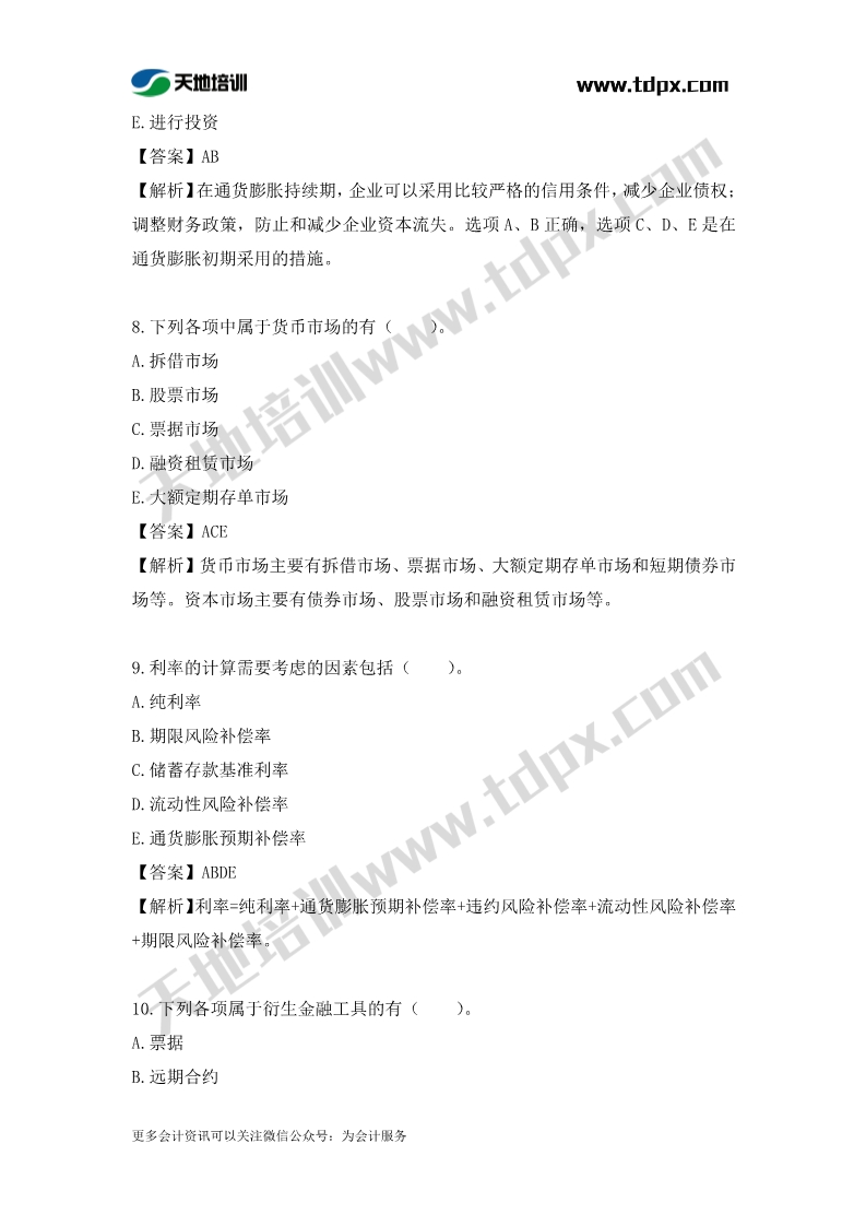 税务师财务与会计章节练习