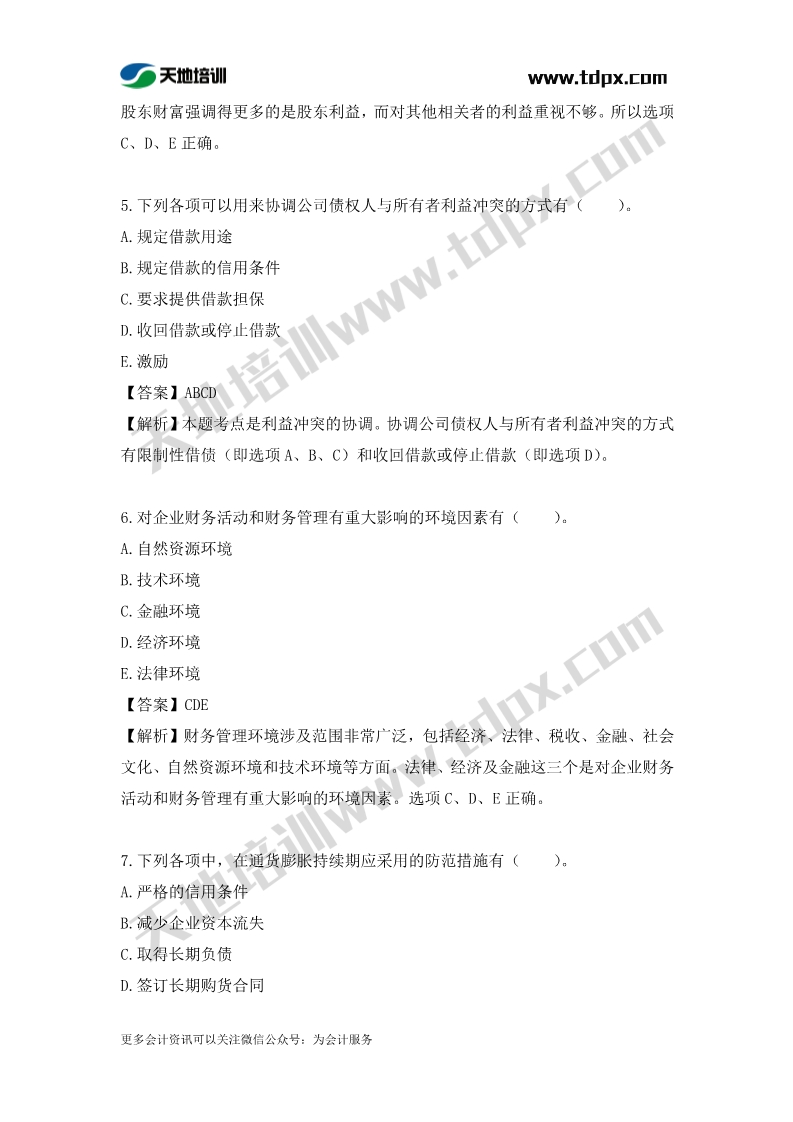 税务师财务与会计章节练习