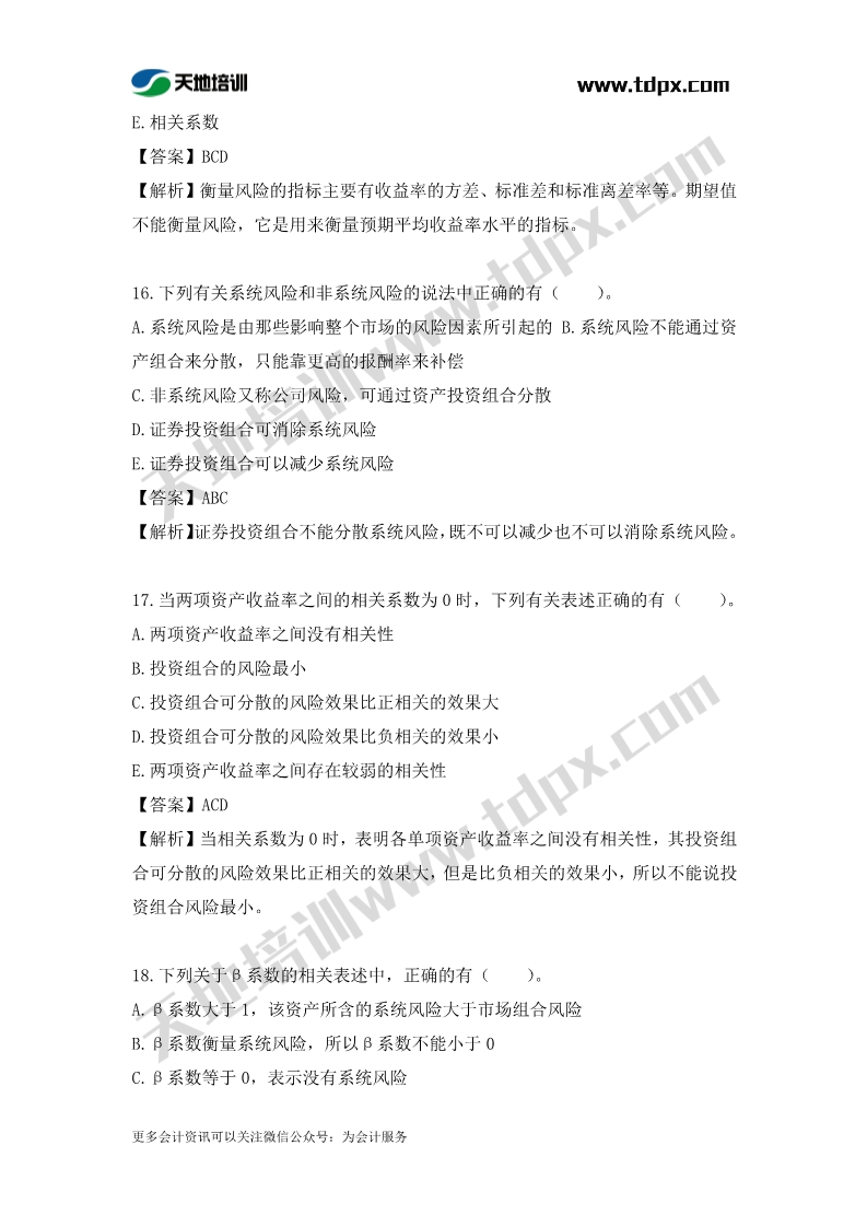 税务师财务与会计章节练习