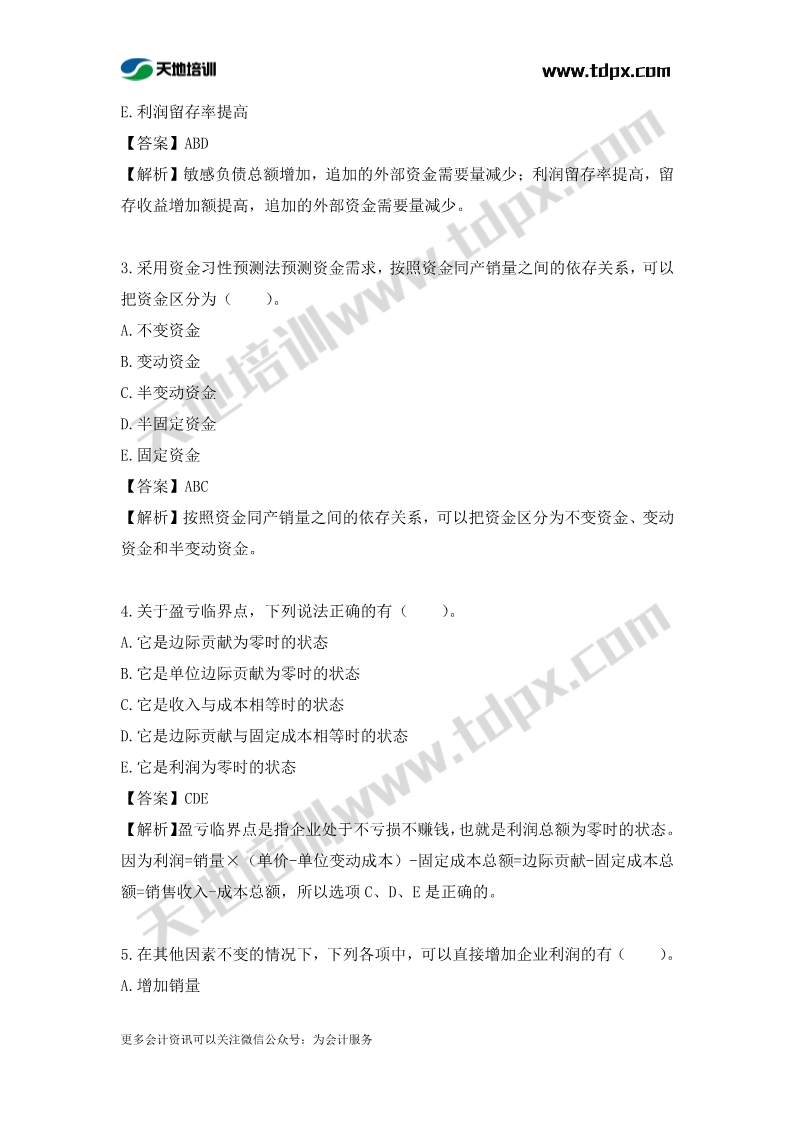 税务师财务与会计章节练习