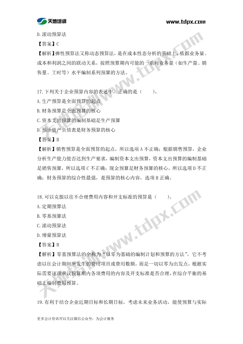 税务师财务与会计章节练习