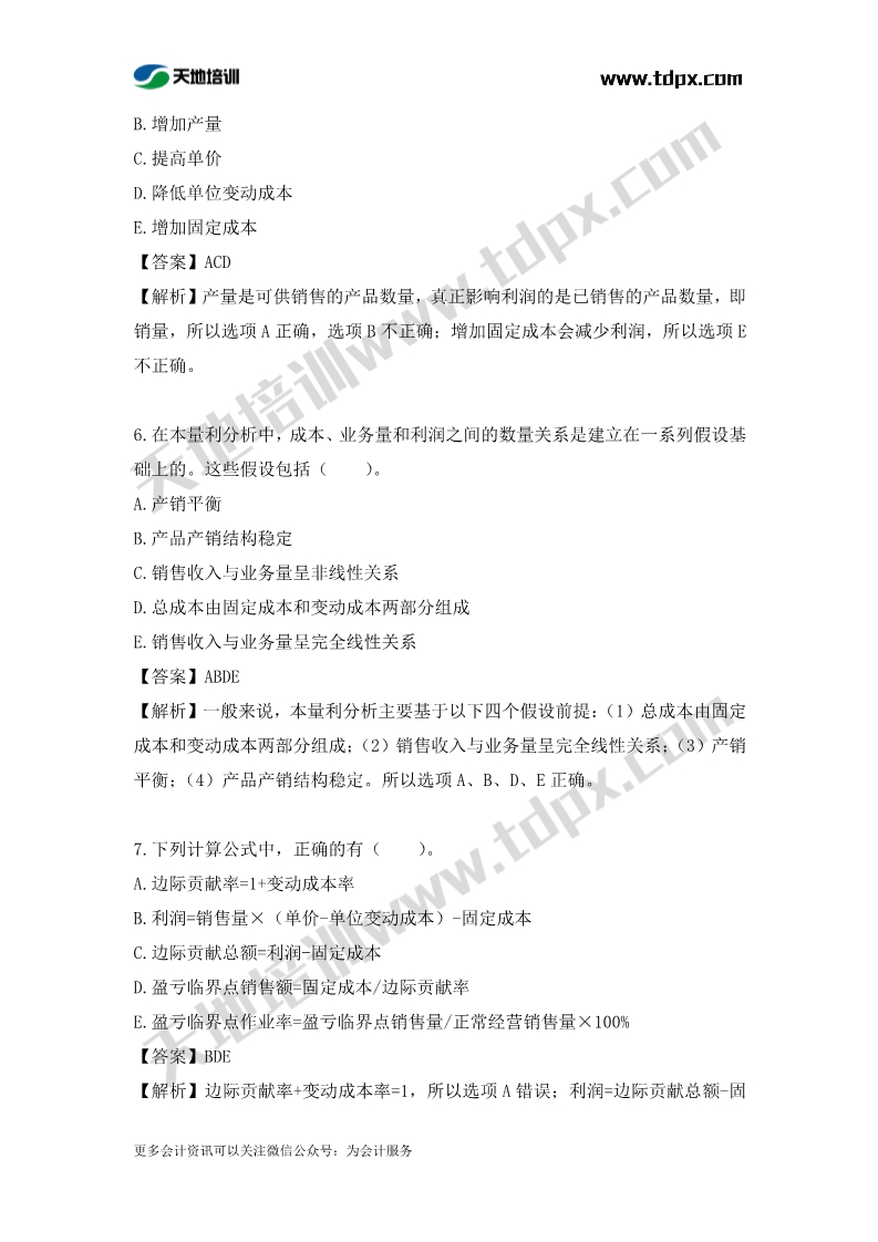 税务师财务与会计章节练习