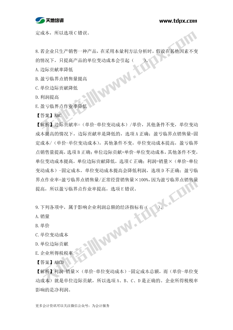 税务师财务与会计章节练习