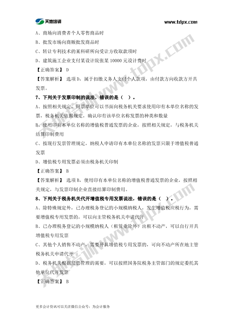 税务师涉税服务实务章节练习