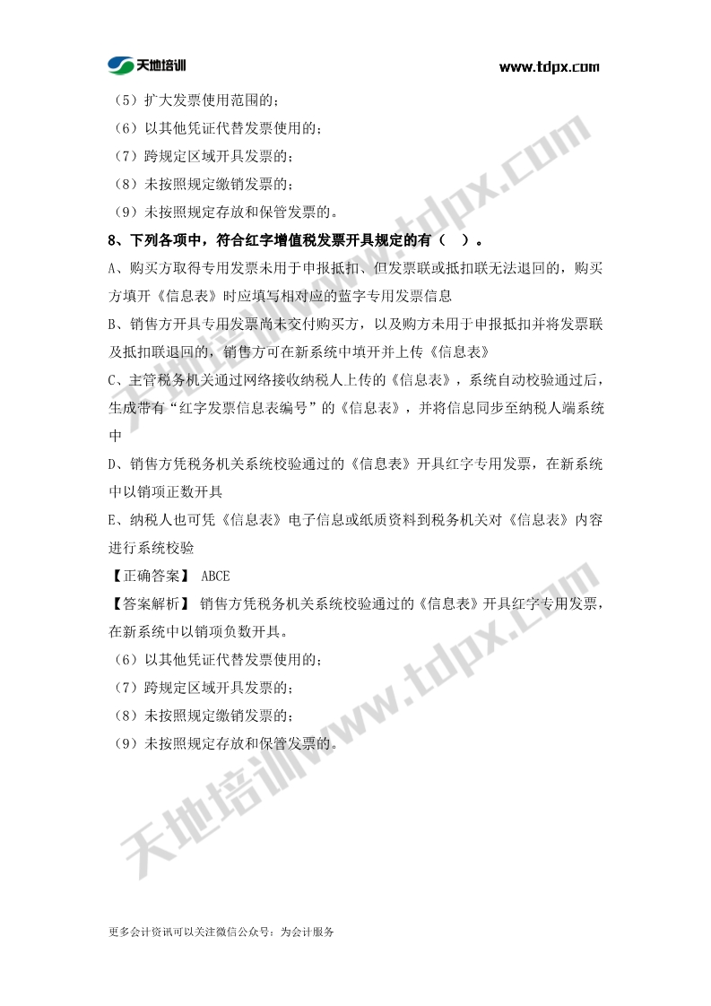 税务师涉税服务实务章节练习