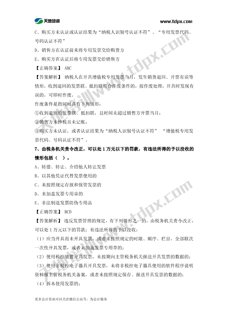 税务师涉税服务实务章节练习