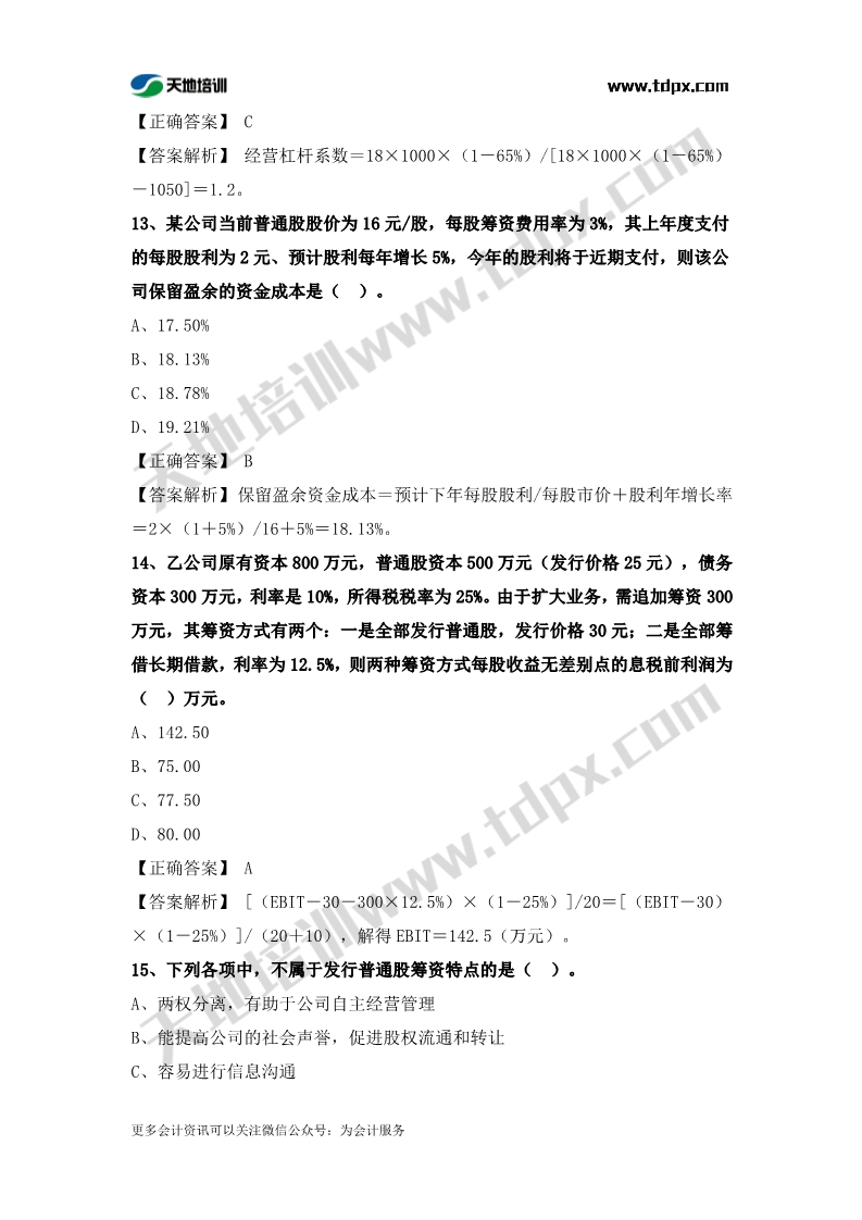 税务师财务与会计章节练习