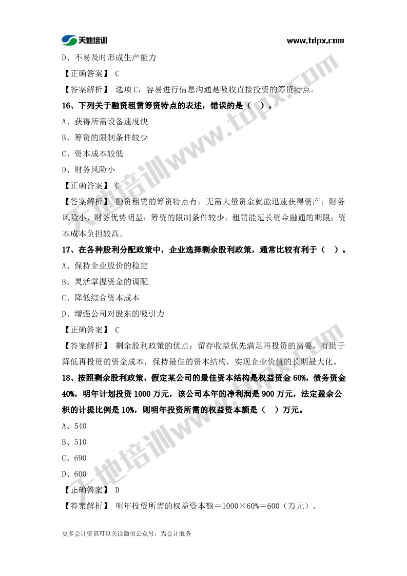 税务师财务与会计章节练习