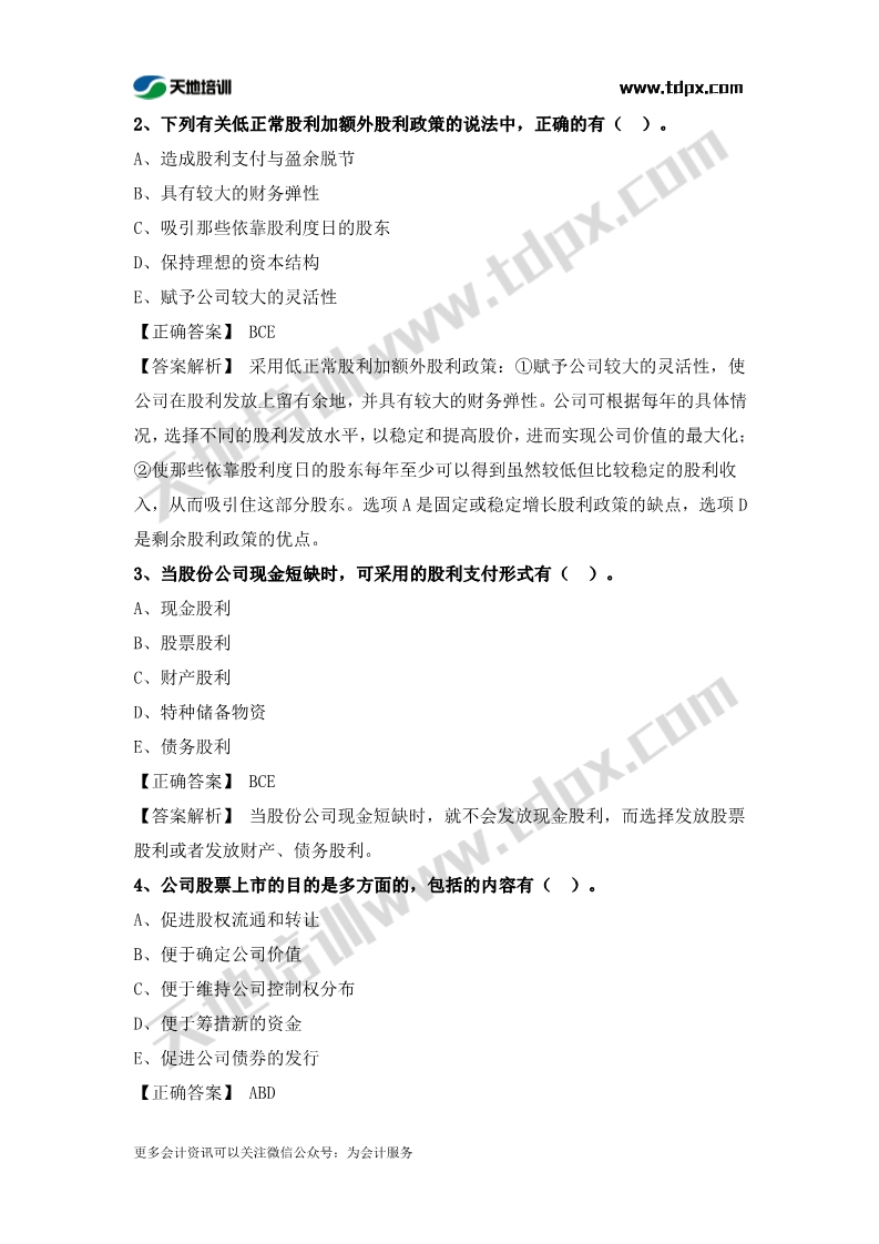 税务师财务与会计章节练习