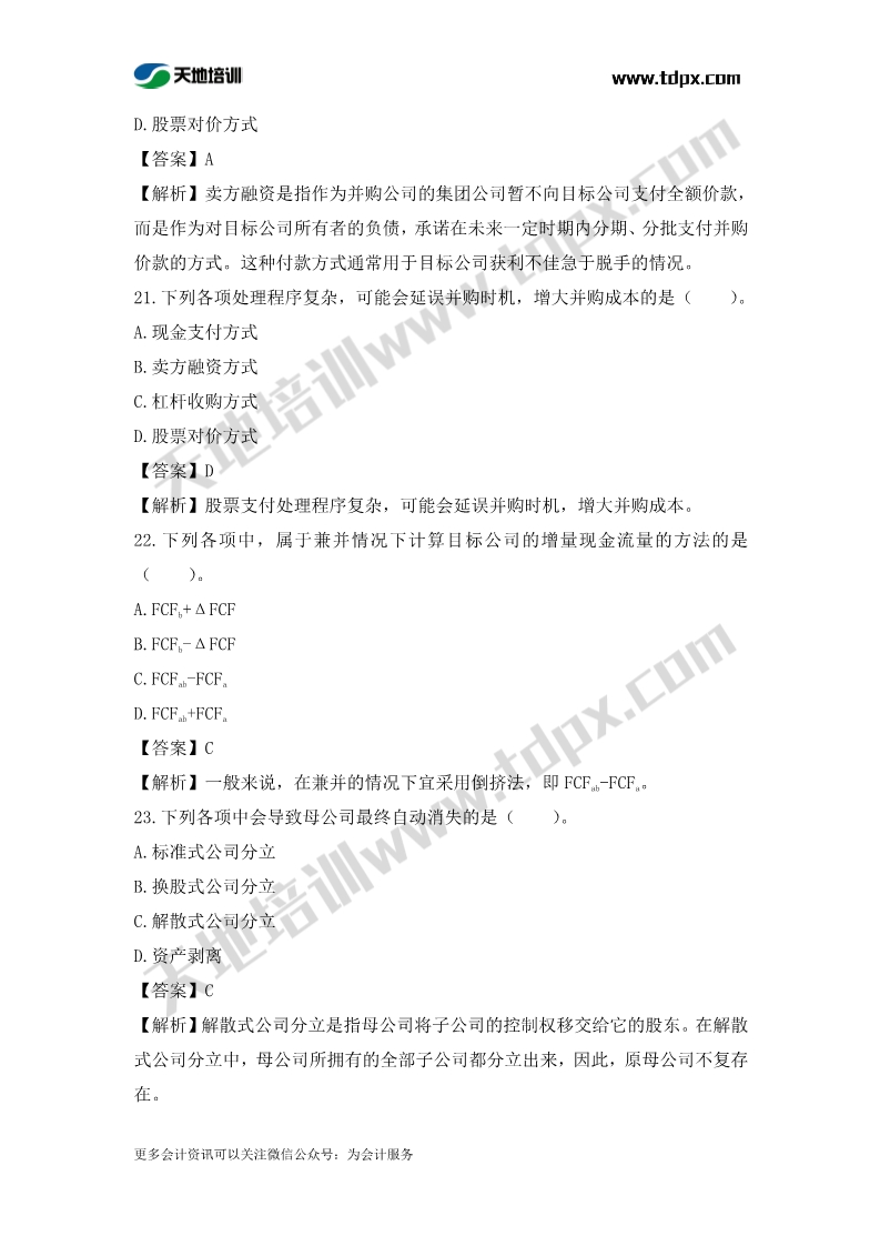 税务师财务与会计章节练习