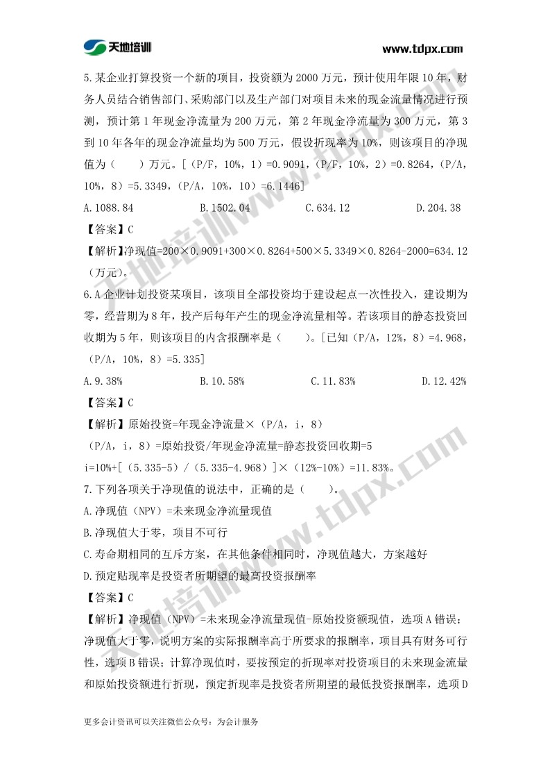 税务师财务与会计章节练习